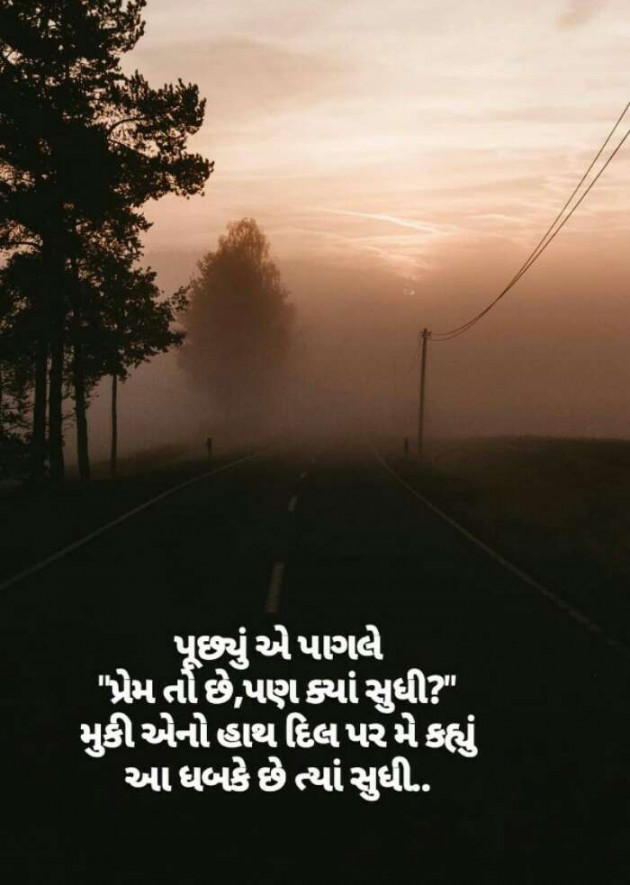 Gujarati Romance by Dipti : 111229213