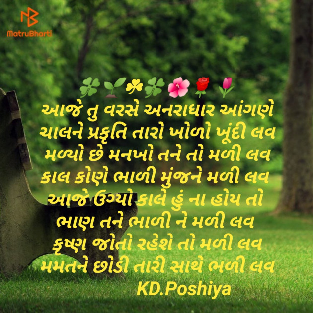 Gujarati Whatsapp-Status by KD Poshiya : 111229232
