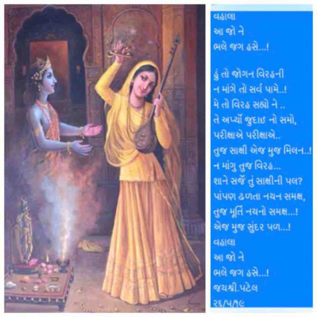 Gujarati Poem by Jayshree Patel : 111229251