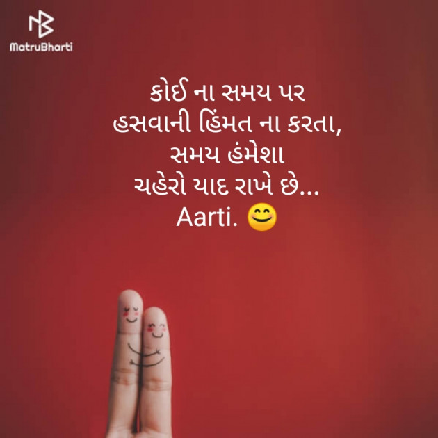 Gujarati Thought by Aarti Makwana : 111229268