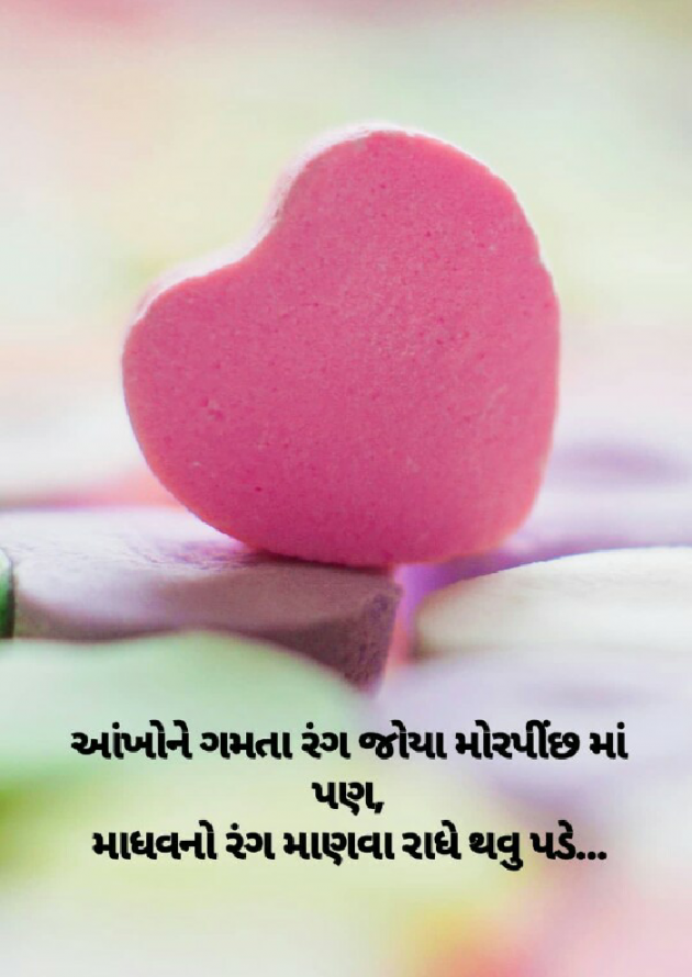 Gujarati Romance by Dipti : 111229285