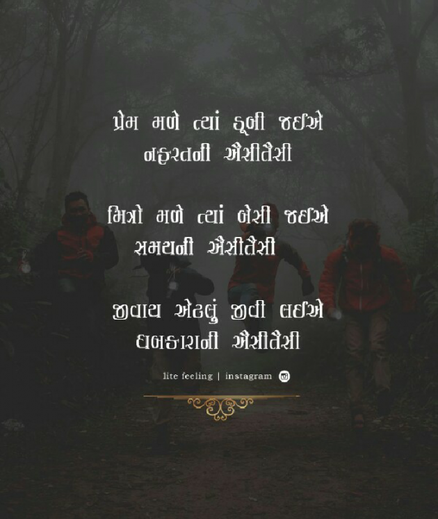 Gujarati Shayri by Dipti : 111229335