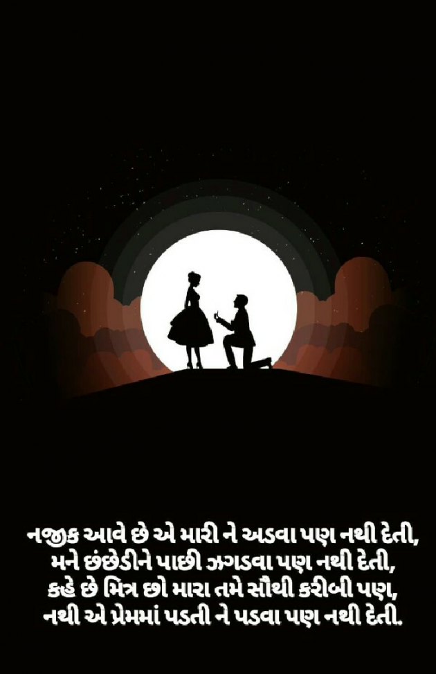Gujarati Romance by Dipti : 111229339
