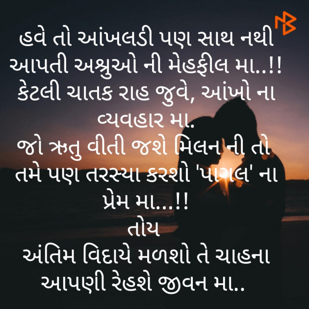 Gujarati Good Night by Umang Thakkar : 111229348