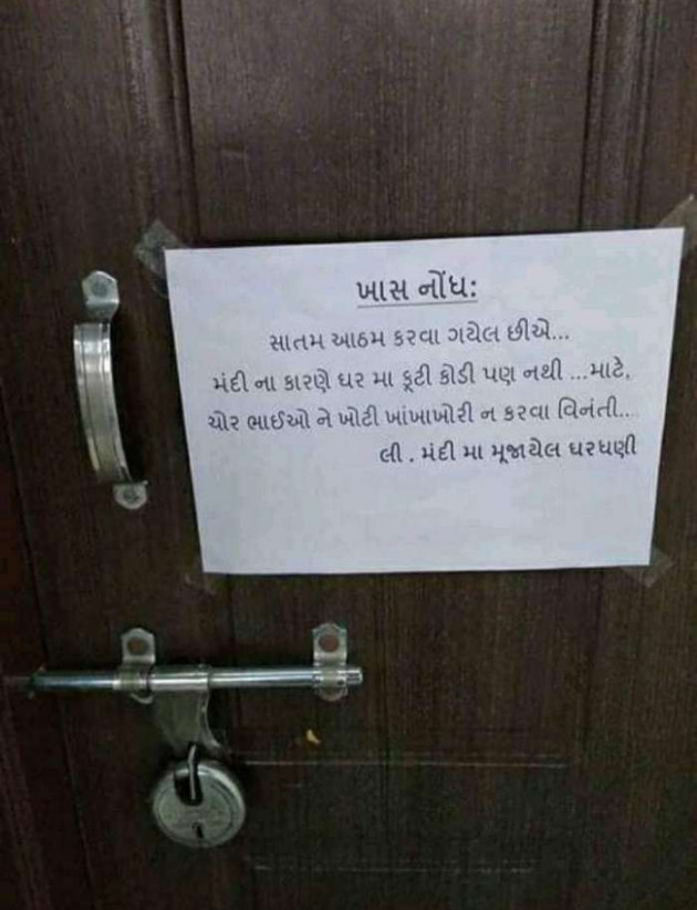 Gujarati Jokes by BHAVIN HEART_BURNER : 111229355