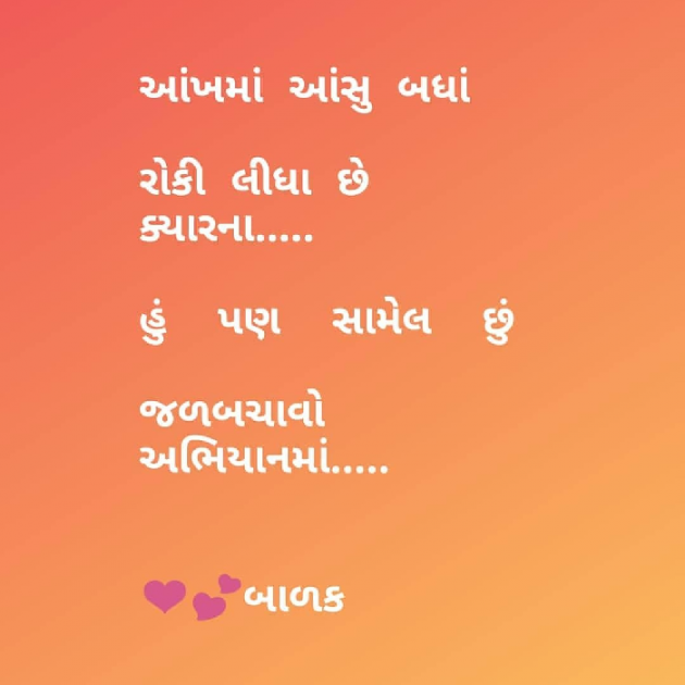 Gujarati Whatsapp-Status by Balak lakhani : 111229392