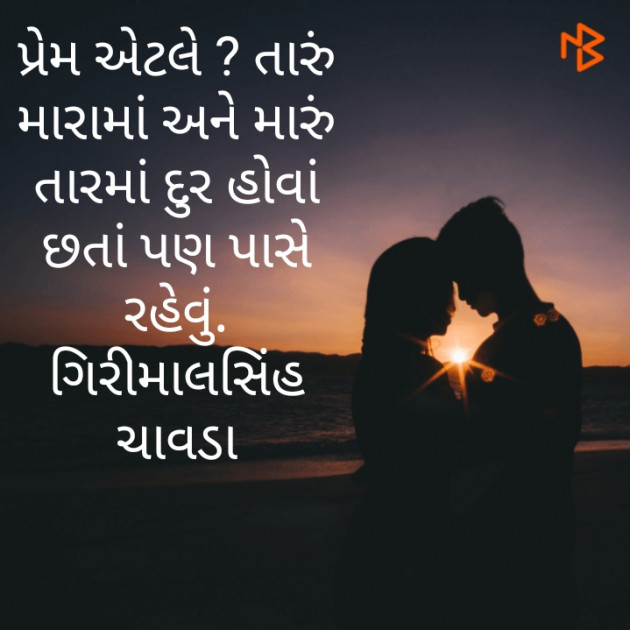 Gujarati Romance by Chavda Girimalsinh Giri : 111229465