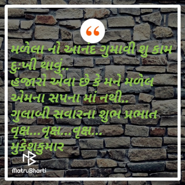 Gujarati Quotes by Mukeshkumar Parmar : 111229487