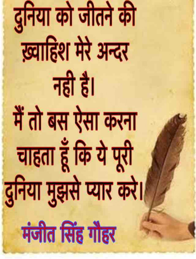 English Quotes by Manjeet Singh Gauhar : 111229518