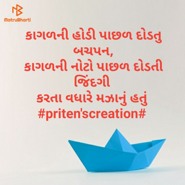 Gujarati Quotes by Priten K Shah : 111229582