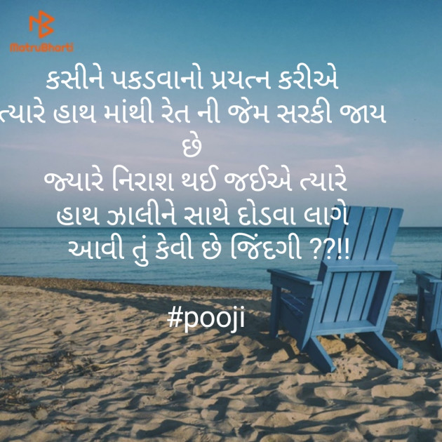 Gujarati Blog by Pooja : 111229605