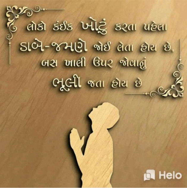 Gujarati Quotes by Sanju Parmar : 111229613