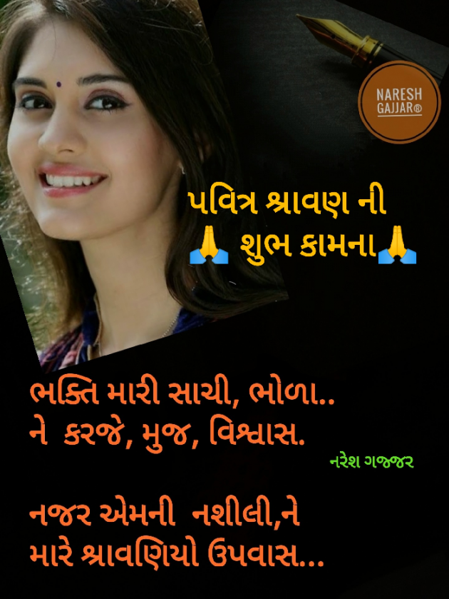 Gujarati Thought by Naresh Gajjar : 111229713