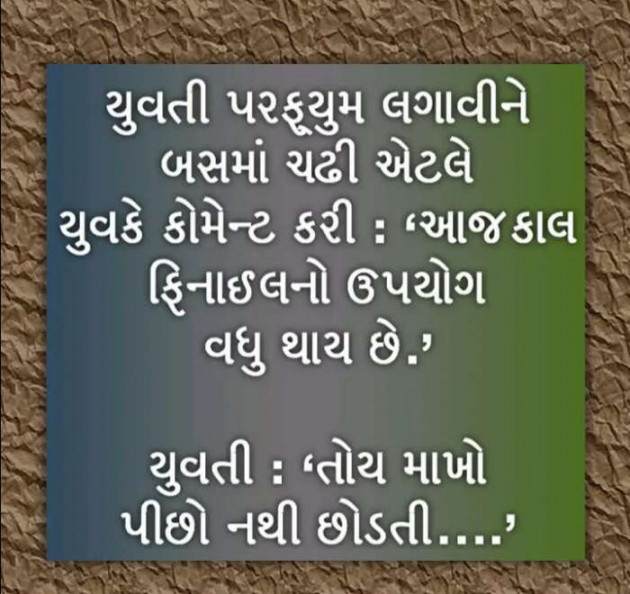 Gujarati Jokes by Sanju Parmar : 111229714