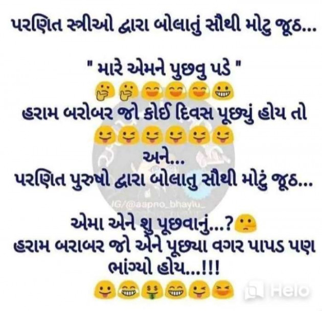 Gujarati Jokes by Sanju Parmar : 111229715