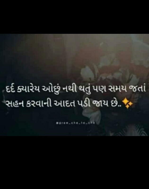 Gujarati Microfiction by Harsha. Ahir : 111229772