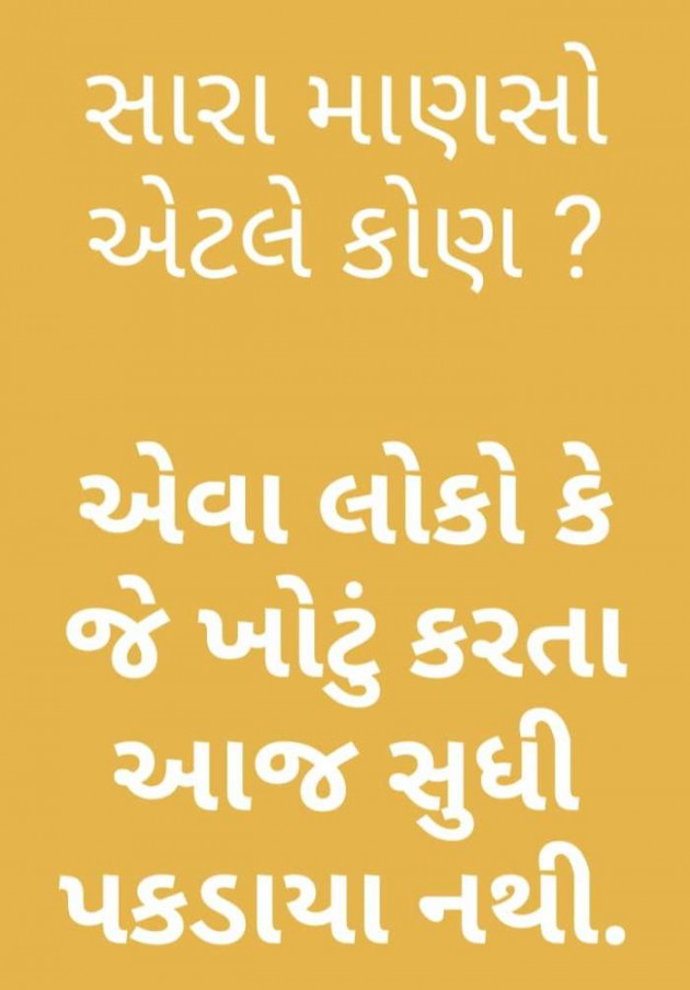 Gujarati Thought by Radhe Ahir : 111229780
