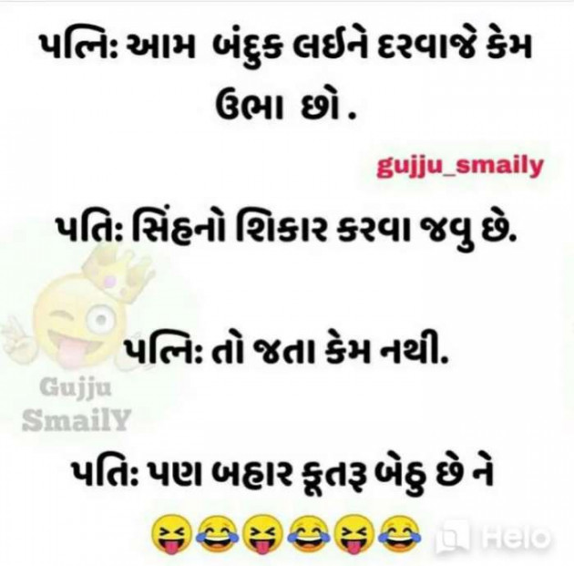 Gujarati Jokes by Sanju Parmar : 111229800