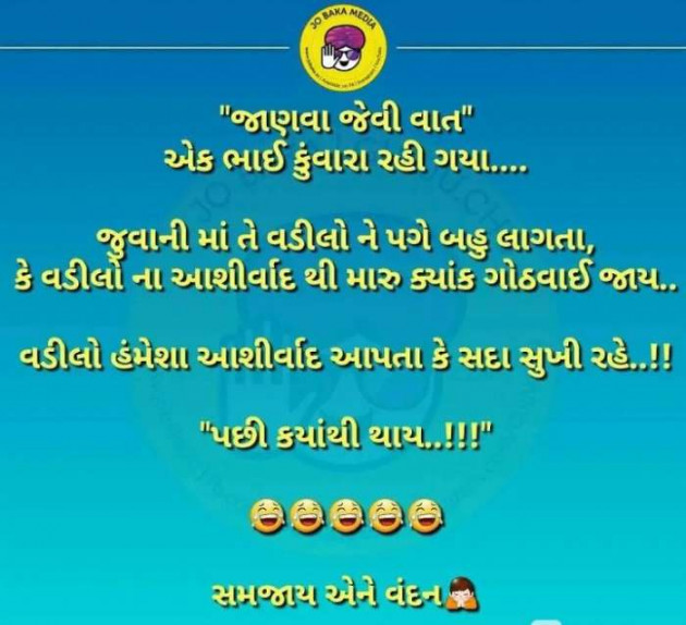 Gujarati Jokes by Sanju Parmar : 111229801