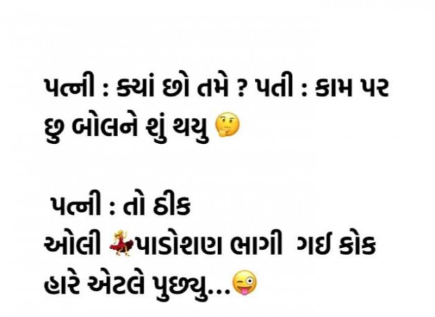 Gujarati Jokes by Sanju Parmar : 111229802