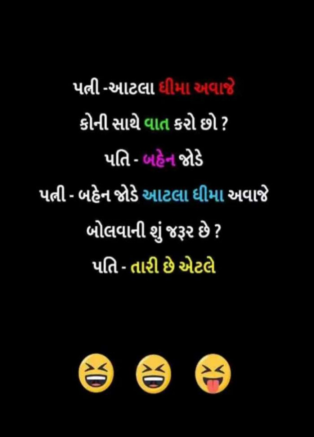 Gujarati Jokes by Sanju Parmar : 111229804