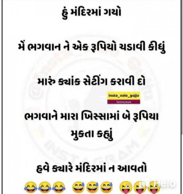 Gujarati Jokes by Sanju Parmar : 111229805