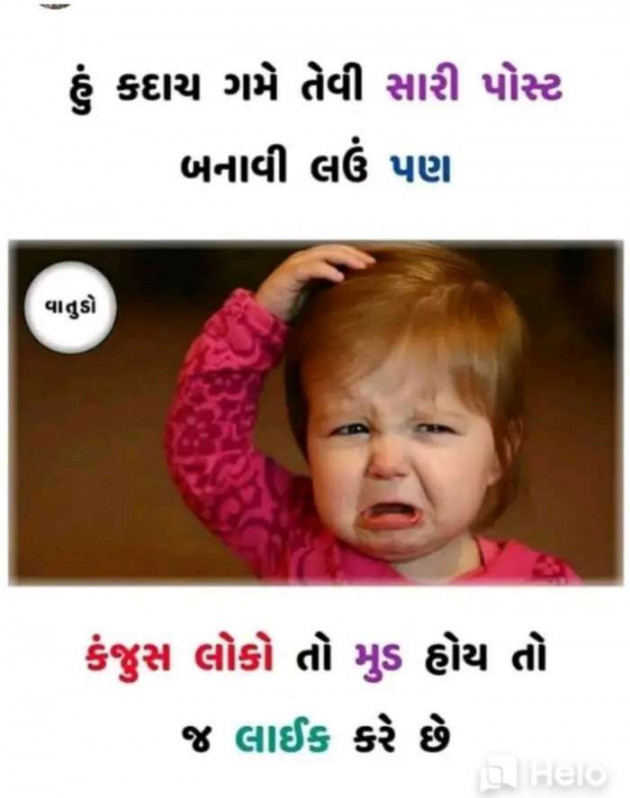 Gujarati Jokes by Sanju Parmar : 111229807