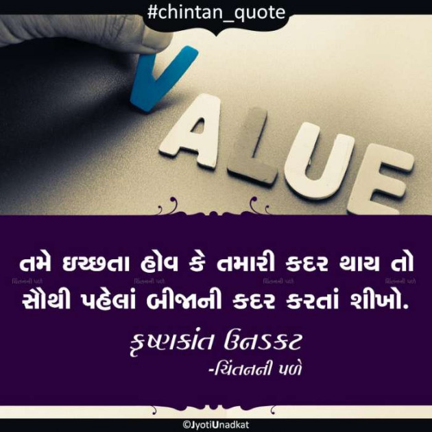 Gujarati Quotes by Krishnkant Unadkat : 111229819