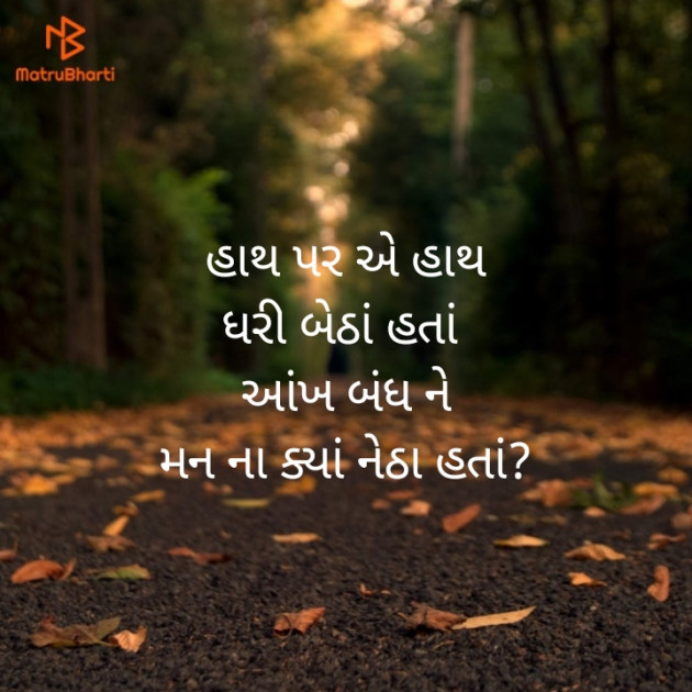 Gujarati Hiku by Zalak bhatt : 111229884