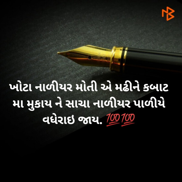 Gujarati Microfiction by Aniruddhsinh Vaghela Vasan Mahadev : 111229902