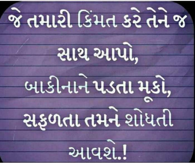 Gujarati Thought by BHAVIN HEART_BURNER : 111229992