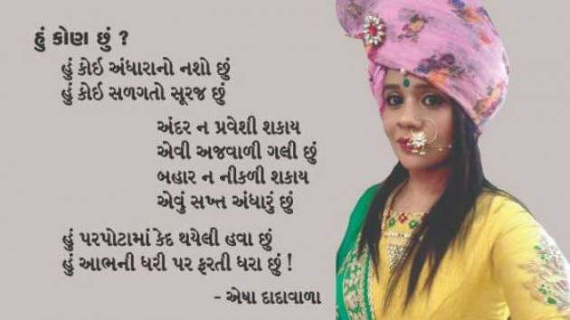 Gujarati Poem by Rinku Panchal : 111230012