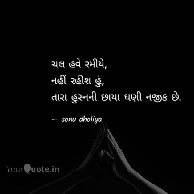 Gujarati Poem by Sonu dholiya : 111230039