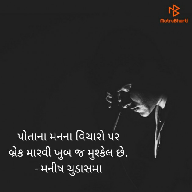 Gujarati Thought by મનીષ ચુડાસમા ”સ્નેહનું પવિત્ર ઝરણું” : 111230042