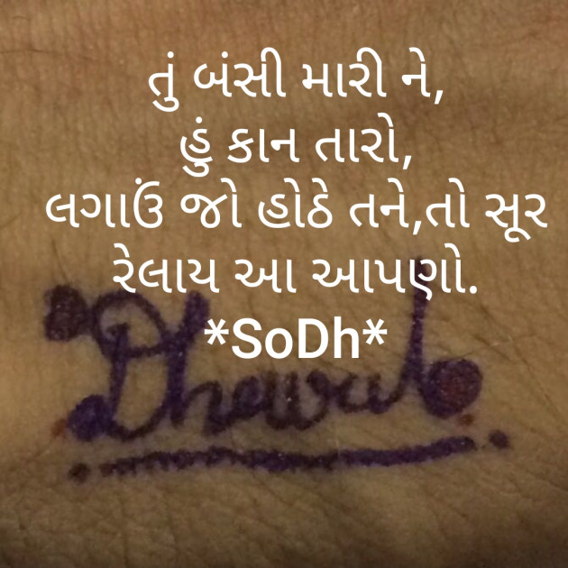 Gujarati Whatsapp-Status by SoDh : 111230082