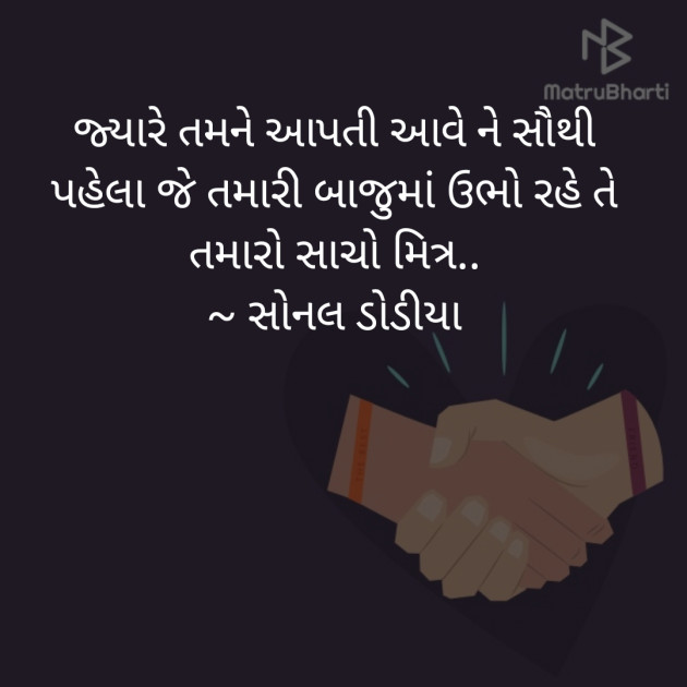 Gujarati Whatsapp-Status by Sonal Dodia : 111230091