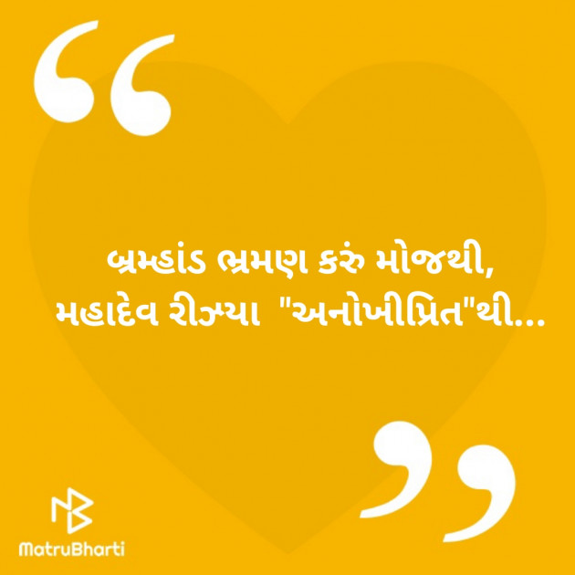 Gujarati Religious by Kamlesh : 111230102
