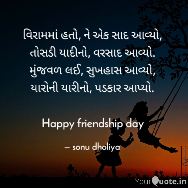 Gujarati Whatsapp-Status by Sonu dholiya : 111230121