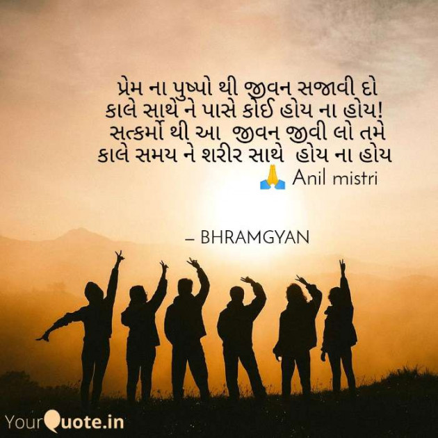 English Quotes by Anil Mistry https://www.youtube.com/c/BHRAMGYAN : 111230133