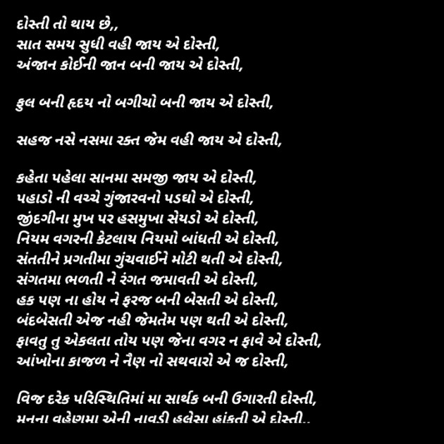 Gujarati Good Night by Vijay Prajapati : 111230137