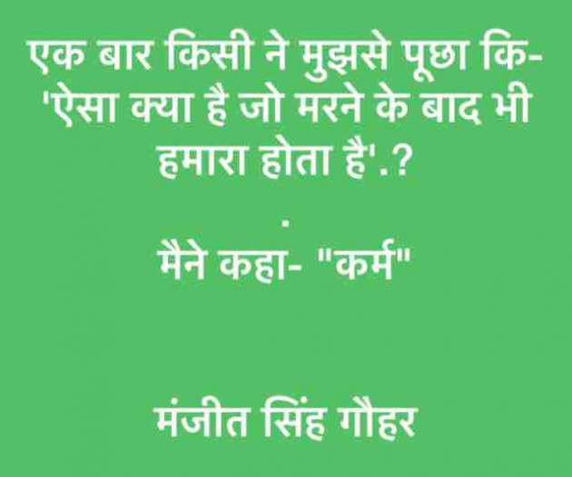 English Quotes by Manjeet Singh Gauhar : 111230152
