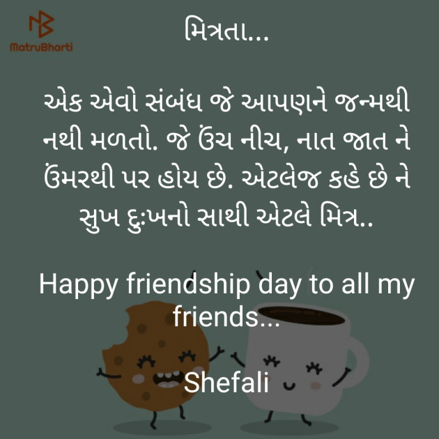 Gujarati Whatsapp-Status by Shefali : 111230201