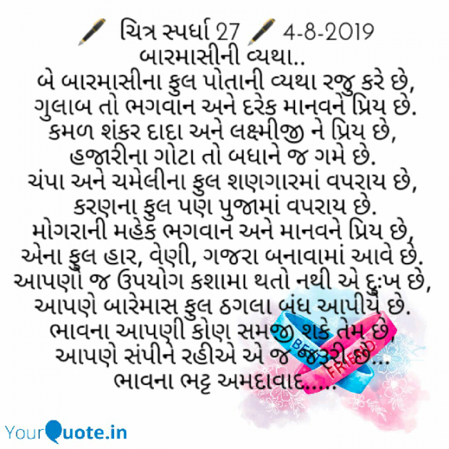 Gujarati Poem by Bhavna Bhatt : 111230268