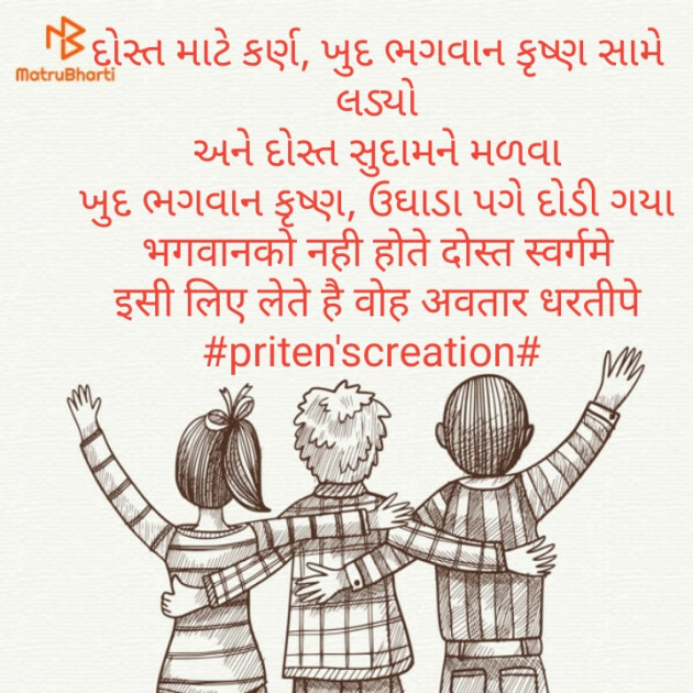 Gujarati Quotes by Priten K Shah : 111230277