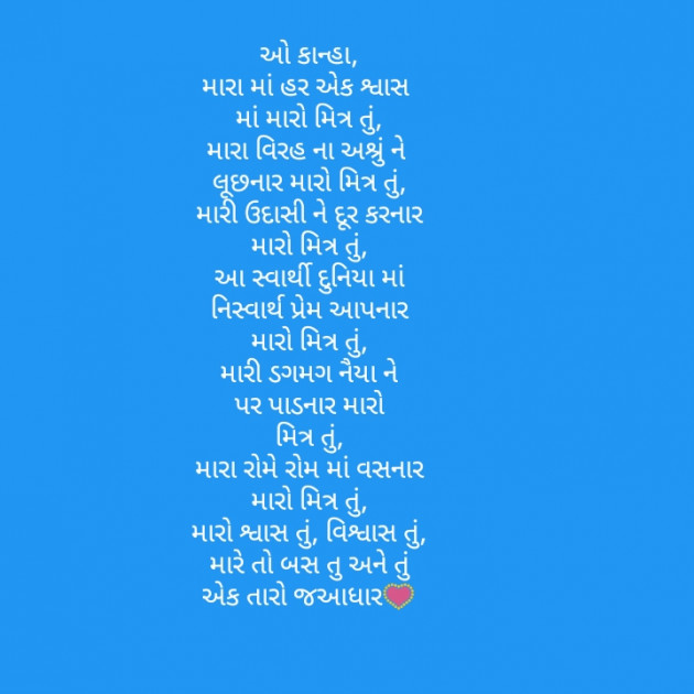 Gujarati Poem by Hir : 111230348