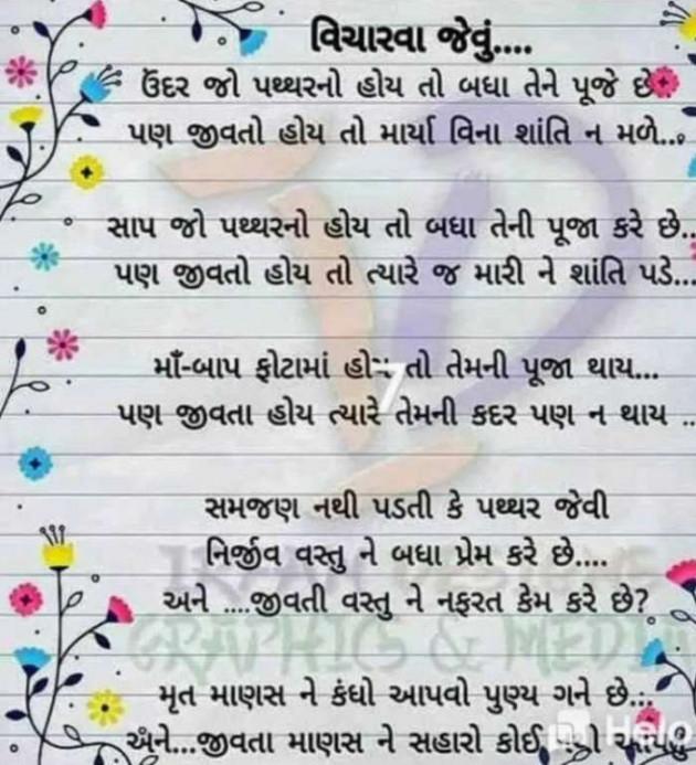 Gujarati Quotes by Sanju Parmar : 111230356