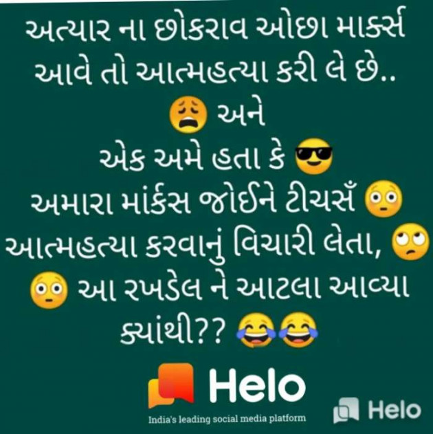 Gujarati Jokes by Sanju Parmar : 111230362