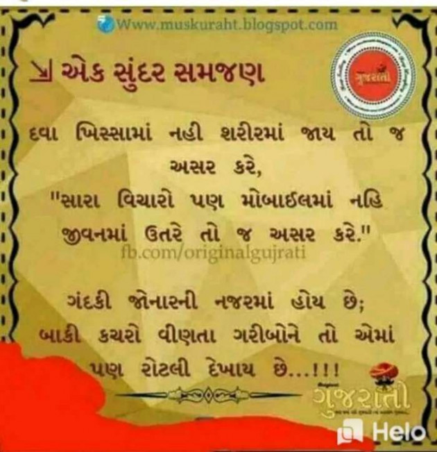 Gujarati Quotes by Sanju Parmar : 111230364