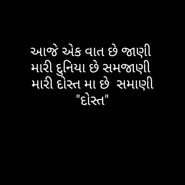 Gujarati Thought by D S Dipu શબ્દો નો સાથ : 111230407