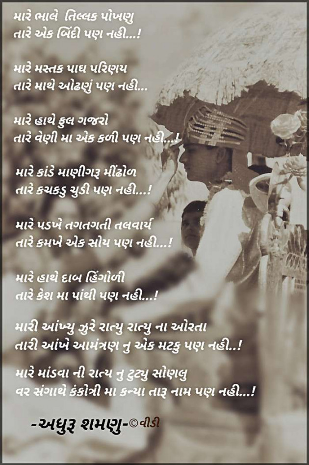 Gujarati Song by vd : 111230444